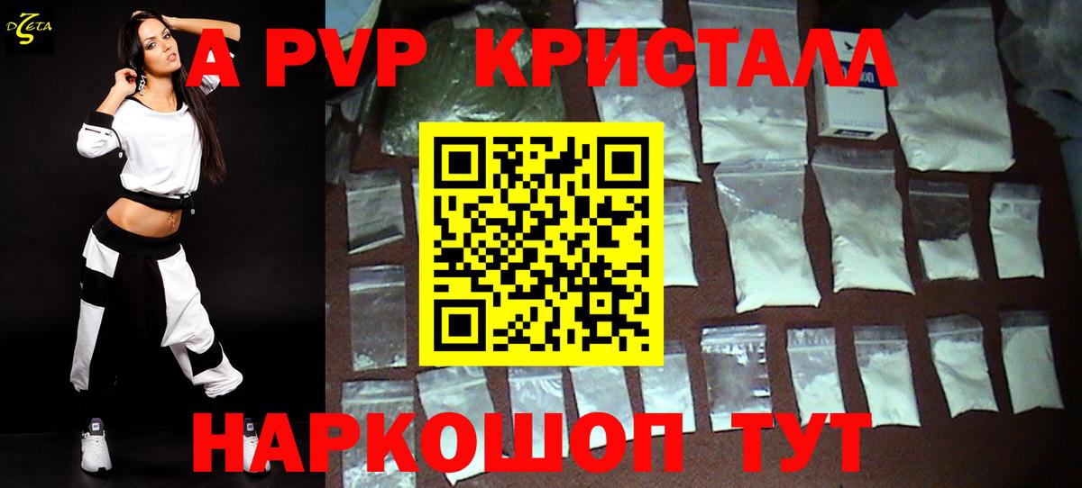 Alpha-PVP Соль Чебаркуль