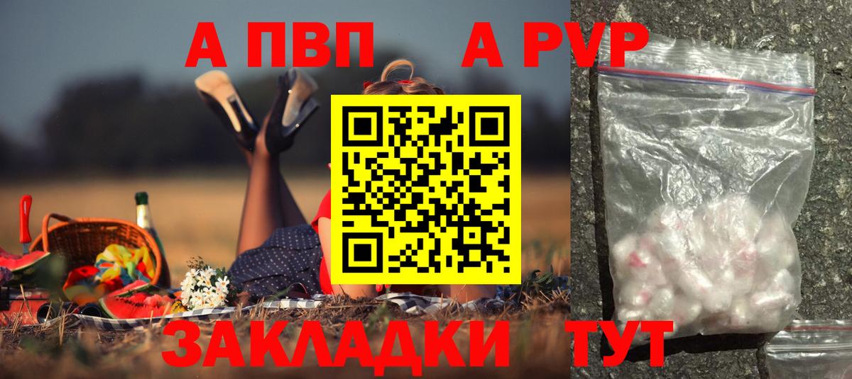 А ПВП СК  Alfa_PVP СК  Вход с VPN  Чебаркуль  Alpha PVP  Alpha-PVP Соль 