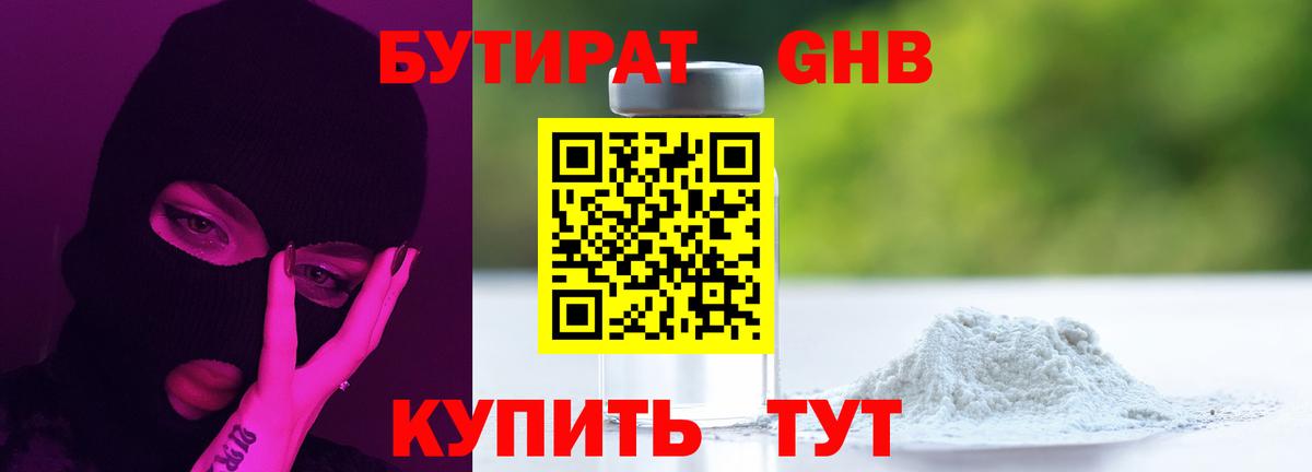 Бутират BDO Чебаркуль