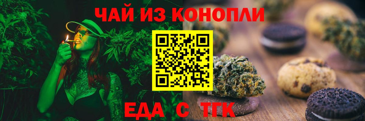 Чебаркуль  Cannafood конопля  Вход с VPN 