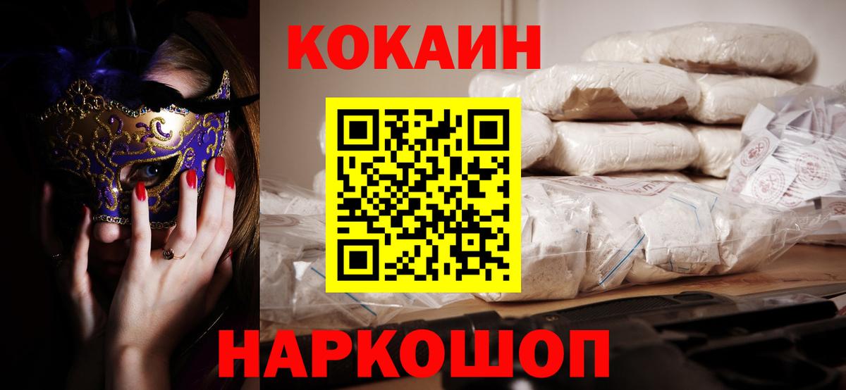 Cocaine 99%  Вход с VPN  Чебаркуль  Кокаин 97% 