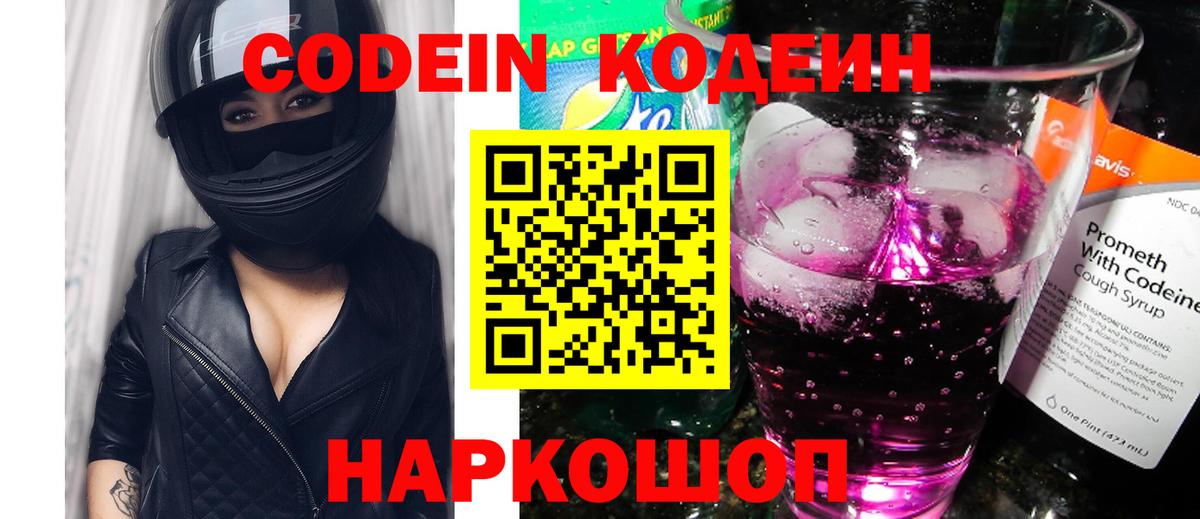 Чебаркуль  Кодеиновый сироп Lean Purple Drank  Codein напиток Lean (лин)  Вход с VPN 