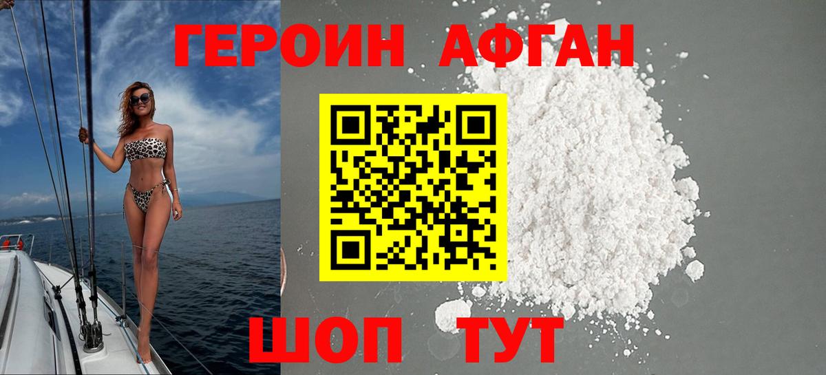 Чебаркуль  Героин афганец  Вход с VPN 