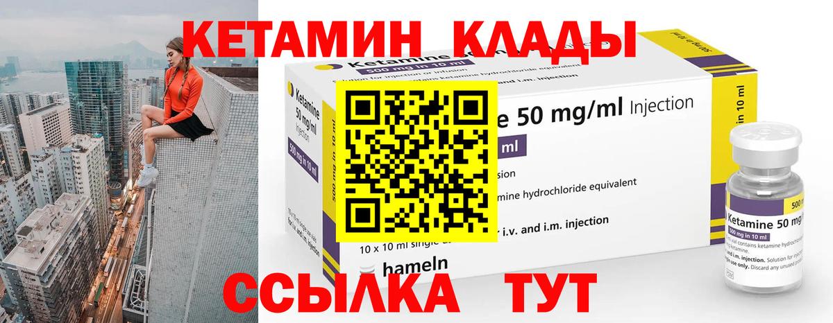 Кетамин ketamine  Вход с VPN  Чебаркуль 