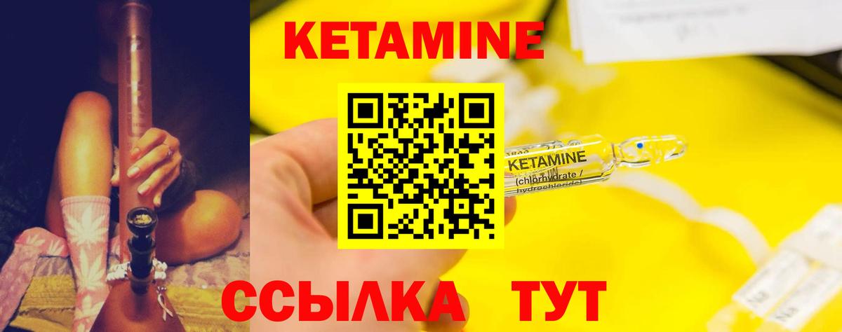 Кетамин VHQ Чебаркуль