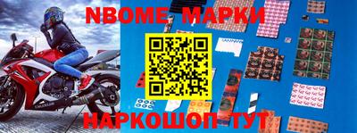 марки nbome Мариинск