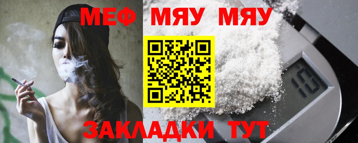 Меф мука Чебаркуль